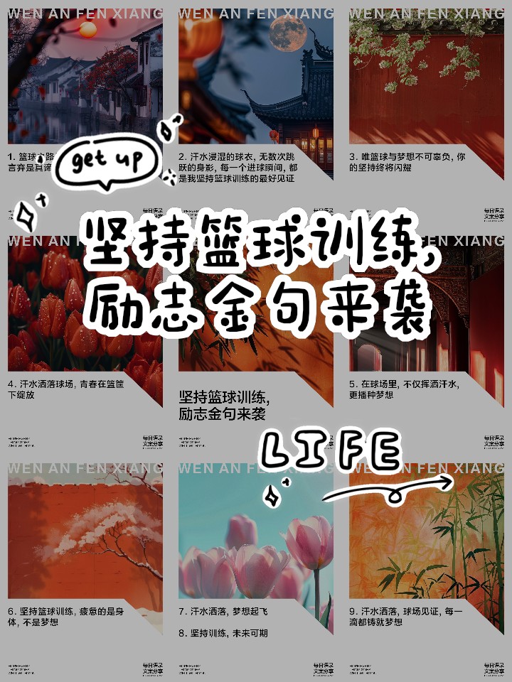 如何制定智能篮球训练计划_2